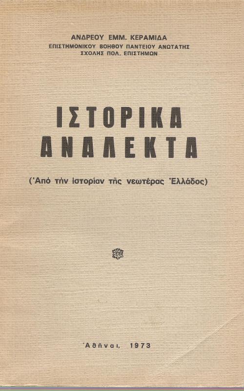 Ιστορικά Ανάλεκτα