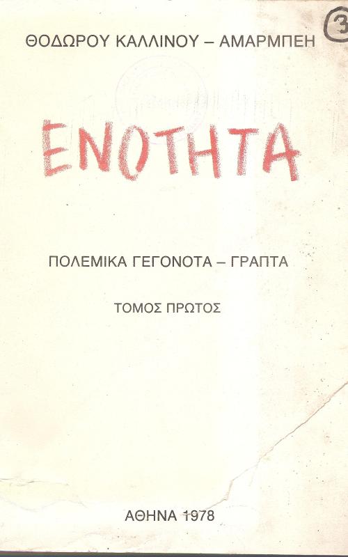 Ενότητα