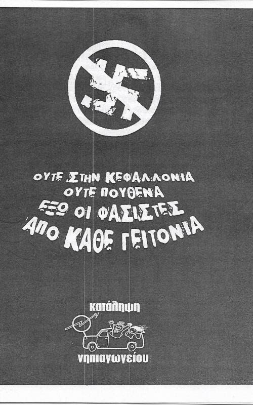 Ούτε στην Κεφαλλονιά ούτε πουθενά έξω οι φασίστες από κάθε γειτονιά