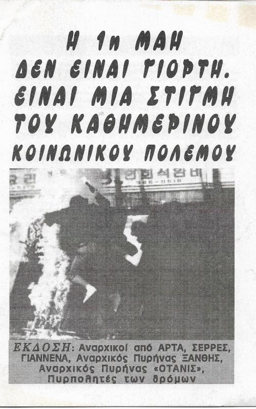 Η 1η Μάη δεν είναι γιορτή. Είναι μία στιγμή του καθημερινού κοινωνικού πολέμου