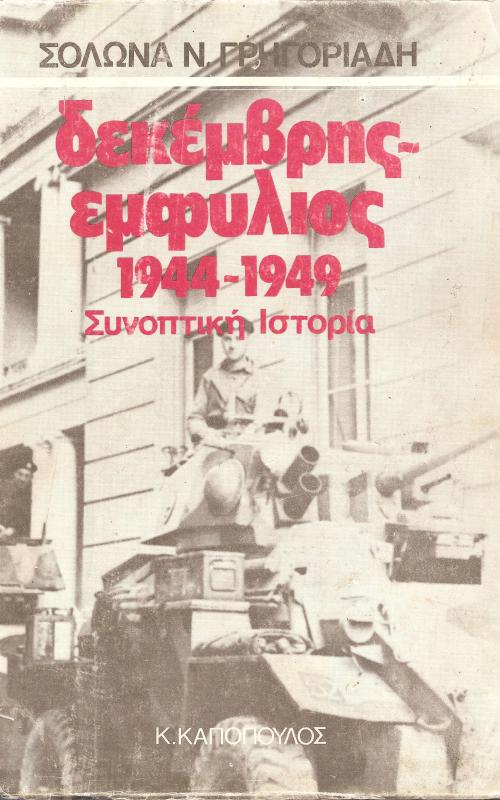Δεκέμβρης- εμφύλιος 1944-1949