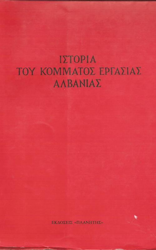 Ιστορία του κόμματος εργασίας Αλβανίας