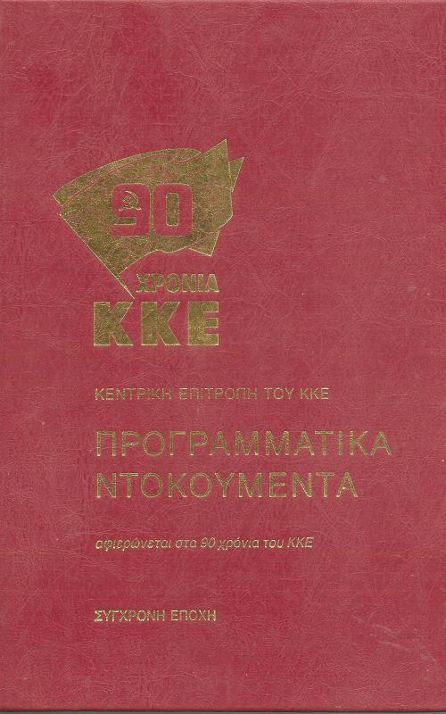 Προγραμματικά ντοκουμέντα