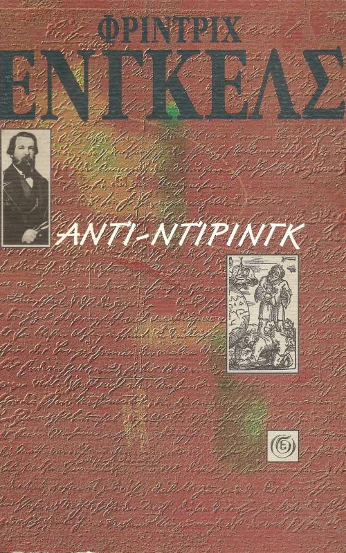 ΑΝΤΙ-ΝΤΙΡΙΝΓΚ