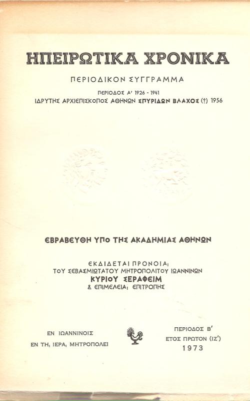 Ηπειρωτικά Χρονικά