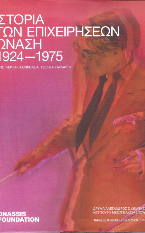 Ιστορία των επιχειρήσεων Ωνάση 1924-1975