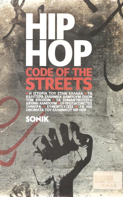 Hip Hop Code of the streets  Η ιστορία του στην Ελλάδα. Τα καλύτερα ελληνικά άμπουμ όλων των εποχών. Τα σημαντικότερα διεθνή άλμπουμ. Οι πρωταγωνιστές σήμερα. Συνεντεύξεις. Τα 100 ονόματα του ελληνικού Hip Hop