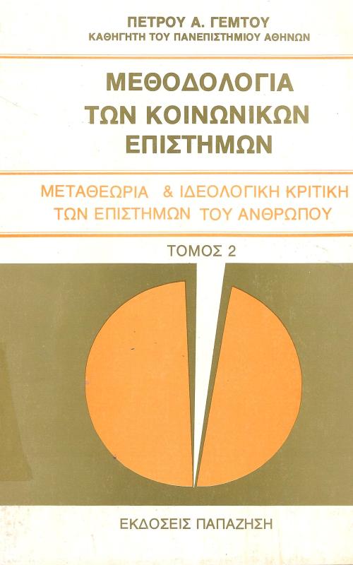 Μαρξ- Ένγκελς για τον συνδικαλισμό