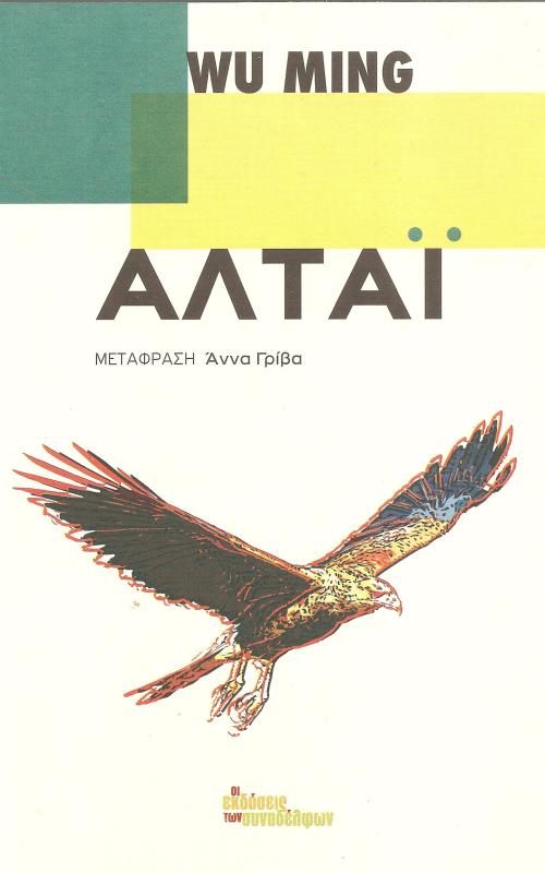 Αλταϊ