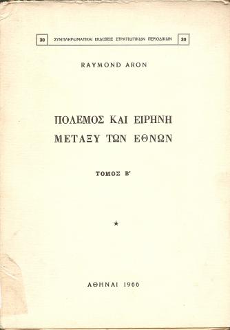 Πόλεμος και Ειρήνη μεταξύ των εθνών - Τόμος Β