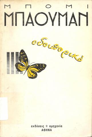 Οδοιπορικό