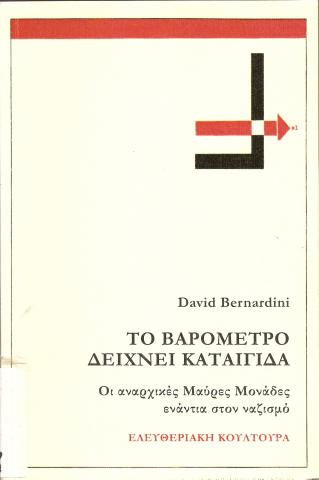 ΤΟ ΒΑΡΟΜΕΤΡΟ ΔΕΙΧΝΕΙ ΚΑΤΑΙΓΙΔΑ  ΟΙ ΑΝΑΡΧΙΚΕΣ ΜΑΥΡΕΣ ΜΟΝΑΔΕΣ ΕΝΑΝΤΙΑ ΣΤΟΝ ΝΑΖΙΣΜΟ