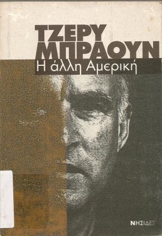 Η ΑΛΛΗ ΑΜΕΡΙΚΗ