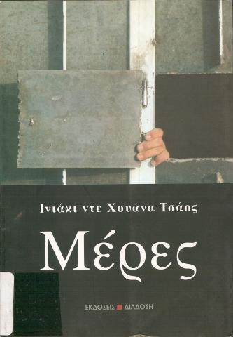 ΜΕΡΕΣ