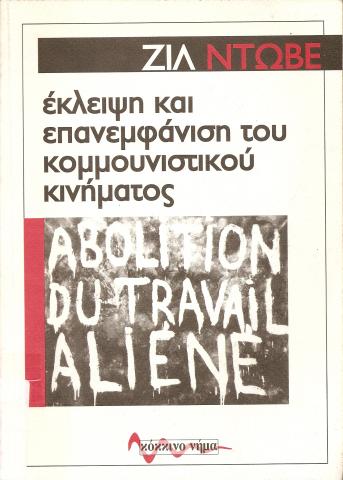 Εκλειψη και επανεμφάνιση του κομμουνιστικού κινήματος