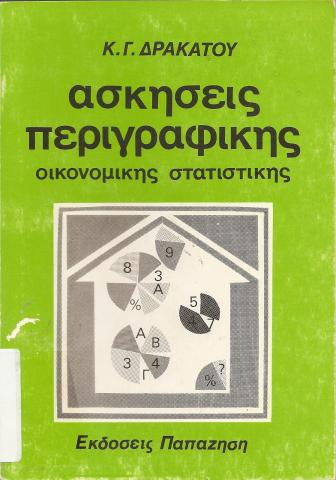 ΜΑΡΤΥΡΩΝ ΚΑΙ ΗΡΩΩΝ ΑΙΜΑ
