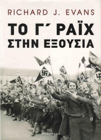 Το Γ΄Ράιχ στην Εξουσία