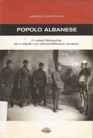 Popolo Albanese  Η Ιταλική διπλωματία και η χάραξη των Ελληνοαλβανικών συνόρων
