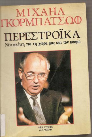 ΠΕΡΕΣΤΡΟΙΚΑ