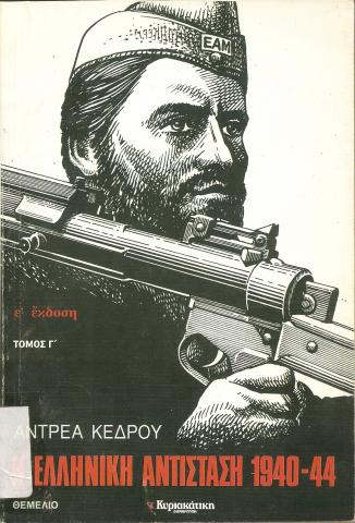 Η ελληνική Αντίσταση 1940-1944