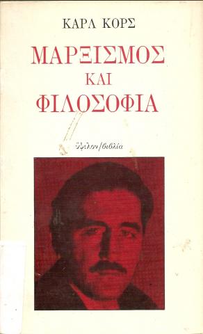 ΜΑΡΞΙΣΜΟΣ ΚΑΙ ΦΙΛΟΣΟΦΙΑ