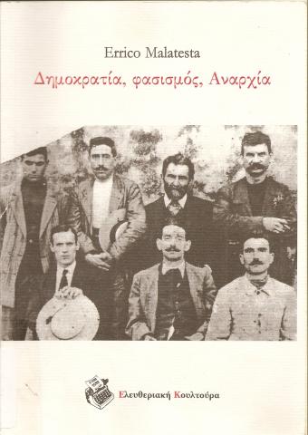 ΔΗΜΟΚΡΑΤΙΑ, ΦΑΣΙΣΜΟΣ, ΑΝΑΡΧΙΑ