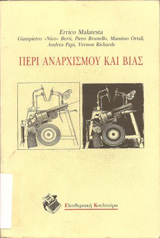 Περί αναρχισμού και βίας