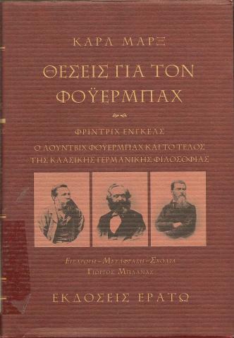ΘΕΣΕΙΣ ΓΙΑ ΤΟΝ ΦΟΥΕΡΜΠΑΧ