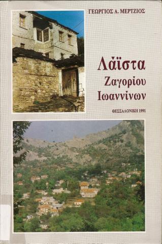Λάιστα Ζαγορίου Ιωαννίνων