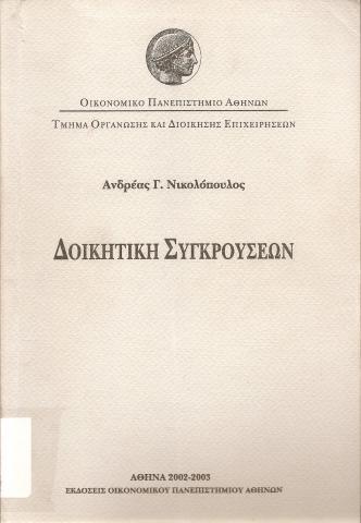 Ανδρέας Γ. Νικολόπουλος