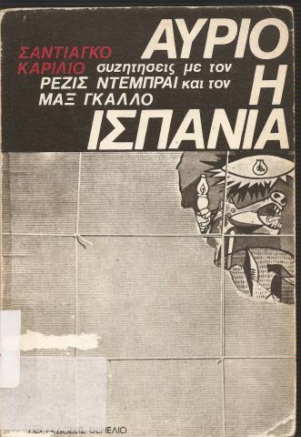 Αύριο η Ισπανία  Συζητήσεις με τον Ρεζις Ντεμπραι και τον Μαξ Γκαλλο