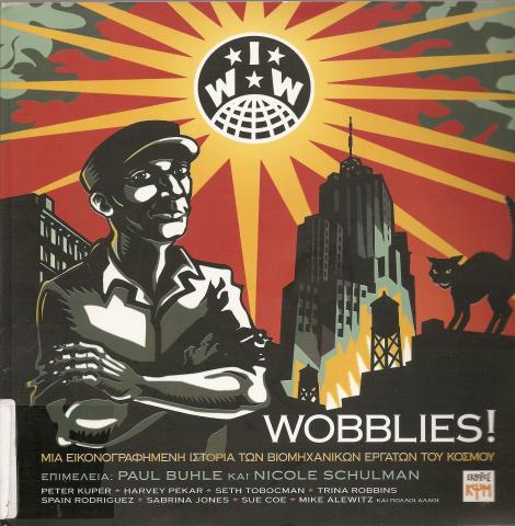 IWW WOBBLIES!  ΜΙΑ ΕΙΚΟΝΟΓΡΑΦΗΜΕΝΗ ΙΣΤΟΡΙΑ ΤΩΝ ΒΙΟΜΗΧΑΝΙΚΩΝ ΕΡΓΑΤΩΝ ΚΟΣΜΟΥ