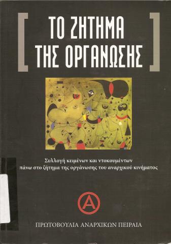 ΤΟ ΖΗΤΗΜΑ ΤΗΣ ΟΡΓΑΝΩΣΗΣ - Συλλογή κειμένων και ντοκουμέντων πάνω στο ζήτημα της οργάνωσης του αναρχικού κινήματος 