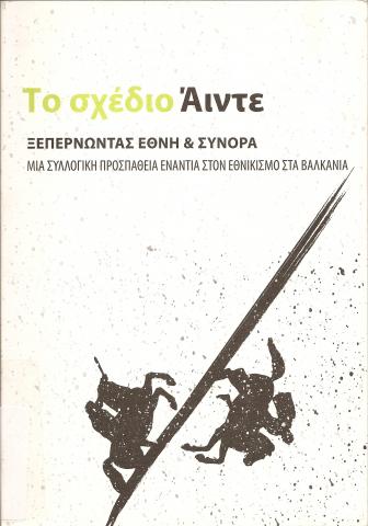 Το σχέδιο ΄Αιντε