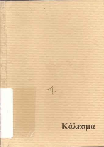 Κάλεσμα