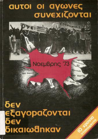ΑΥΤΟΙ ΟΙ ΑΓΩΝΕΣ ΣΥΝΕΧΙΖΟΝΤΑΙ, ΔΕΝ ΕΞΑΓΟΡΑΖΟΝΤΑΙ, ΔΙΚΑΙΩΘΗΚΑΝ  ΝΟΕΜΒΡΗΣ 1973