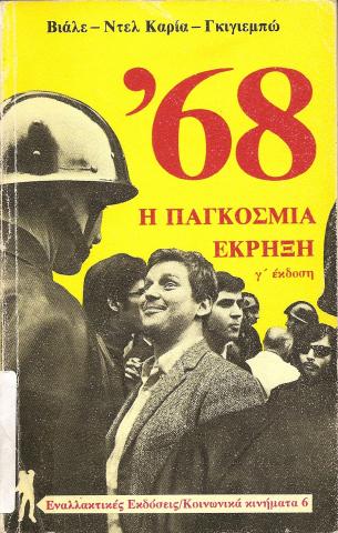 68 Η ΠΑΓΚΟΣΜΙΑ ΕΚΡΗΞΗ