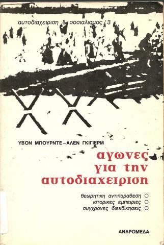Αγώνες για την αυτοδιαχείριση  - Θεωρητική αντιπαράθεση   - Ιστορικές Εμπειρίες  - Σύγχρονες Διεκδικήσεις