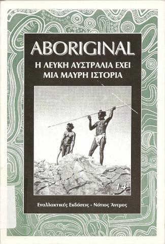 Aboriginal  Η λευκή ιστορίαέχει μια Μάυρη Ιστορία
