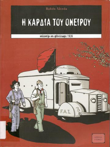 Η καρδιά του Ονείρου