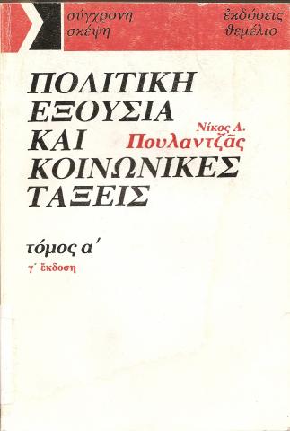 Πολιτική εξουσία και κοινωνικές τάξεις