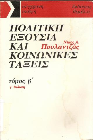Πολιτική εξουσία και κοινωνικές τάξεις Τόμος Β
