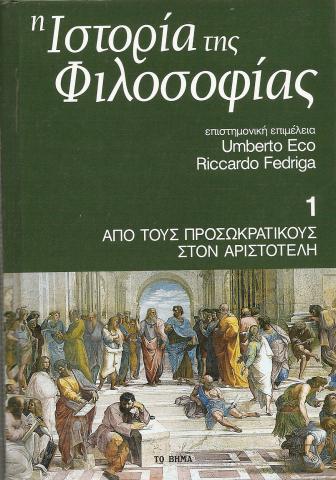 Ιστορία της Φιλοσοφίας - Από τους προσωκρατικούς στον Αριστοτέλη - Τόμος 1ος