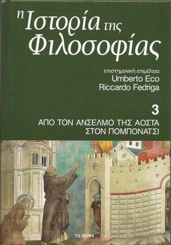 Ιστορία της Φιλοσοφίας - Από τον Ανσέλμο της Αοστα στον Πομπονατσι- Τόμος 3ος
