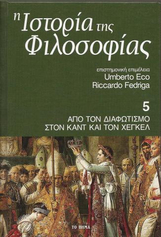 Ιστορία της Φιλοσοφίας - Από τον διαφωτισμό στον Καντ και τον Χέγκελ- Τόμος 5ος