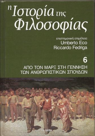Ιστορία της Φιλοσφίας - Από τον Μαρξ στη γέννηση των ανθρωπιστικών σπουδών - Τόμος 6ος
