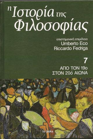 Ιστορία της Φιλοσοφίας- Από τον 190 αιώνα στον 20ο αιώνα - Τόμος 7ος