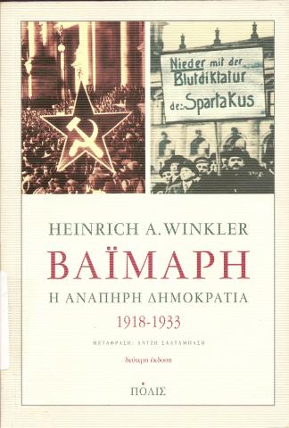 Βαϊμάρη - Η ανάπηρη δημοκρατία