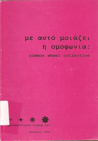 με αυτό μοιάζει η ομοφωνία - common wheel collektive
