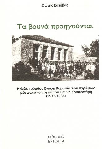 ΤΑ ΒΟΥΝΑ ΠΡΟΗΓΟΥΝΤΑΙ